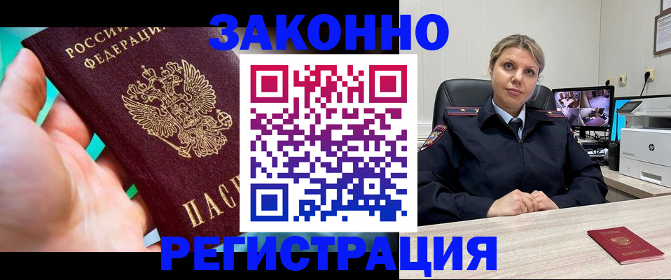 прописка 2026 в Знаменске