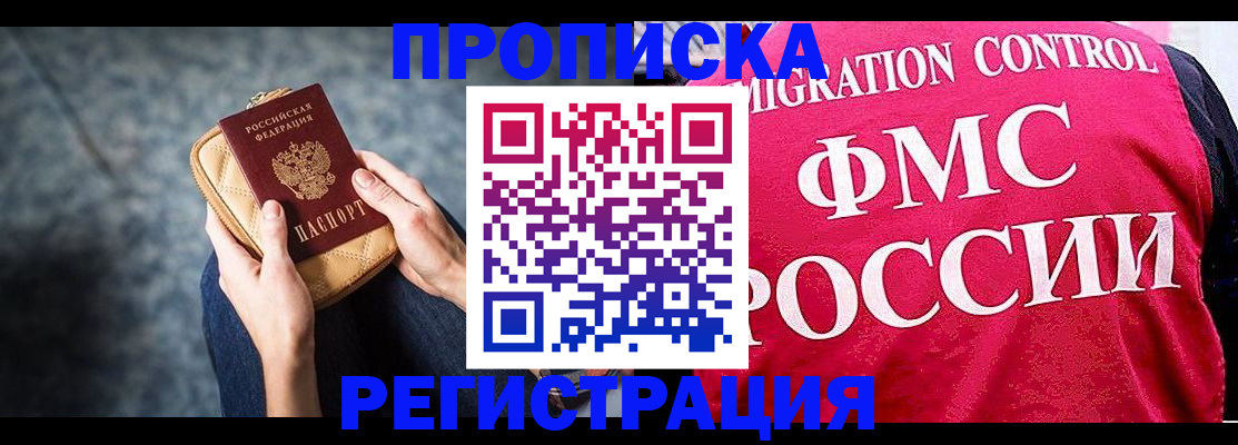 прописка гарантия в Знаменске